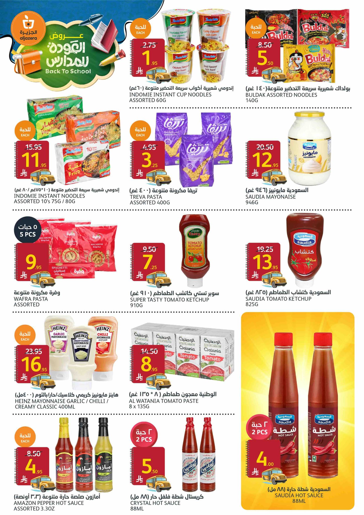 aljazera-markets offers from 27aug to 1aug 2025 عروض أسواق الجزيرة من 27 أغسطس حتى 1 أغسطس 2025 صفحة رقم 24